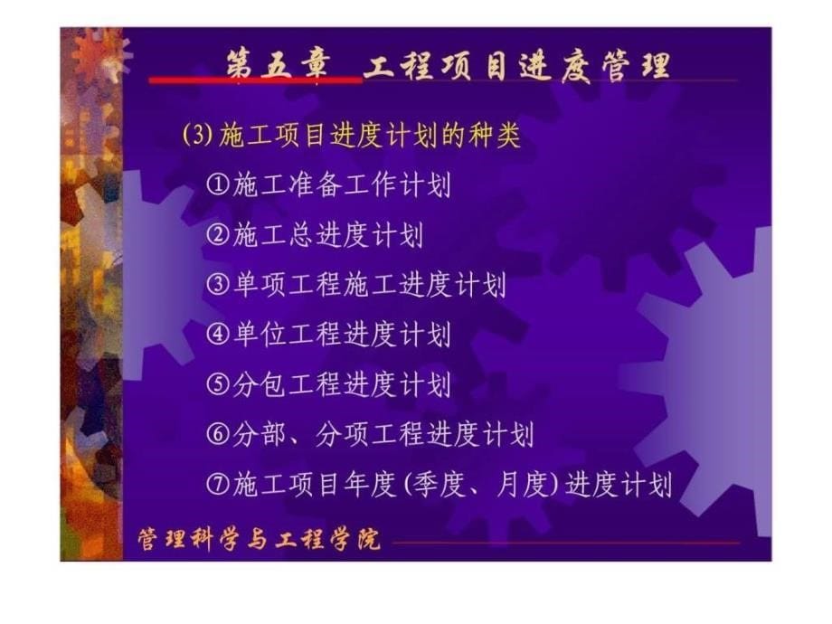 《工程项目进度管理》PPT课件_第5页