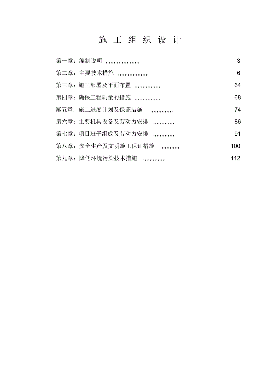 石家庄银行装修改造工程施工组织设计_第2页