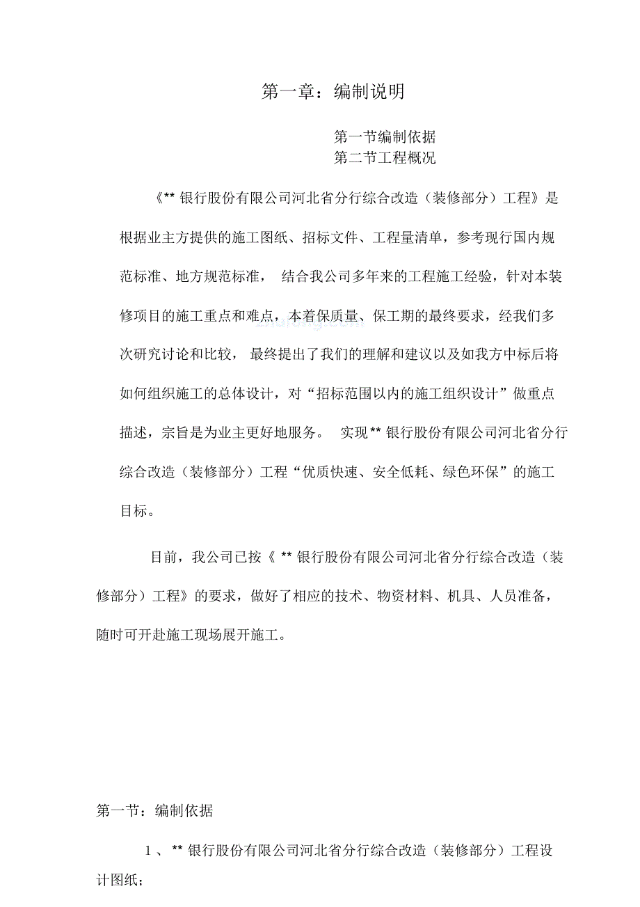 石家庄银行装修改造工程施工组织设计_第3页