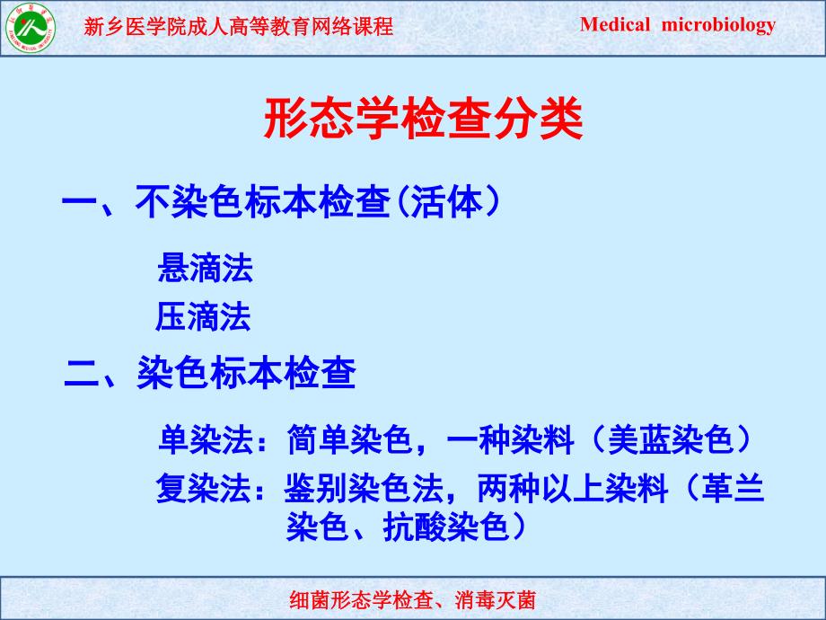 微生物学实验二_第3页