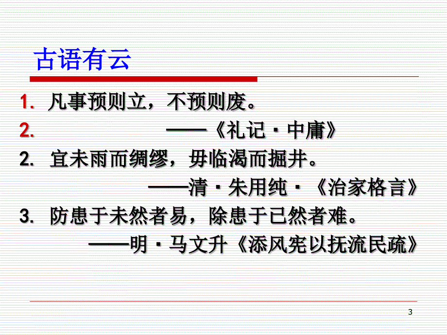 预见性思维在护理工作中的应用优秀课件_第3页