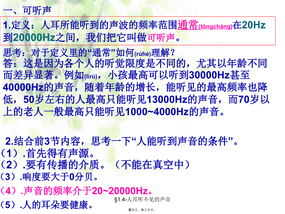 人耳听不见的声音课件_第3页