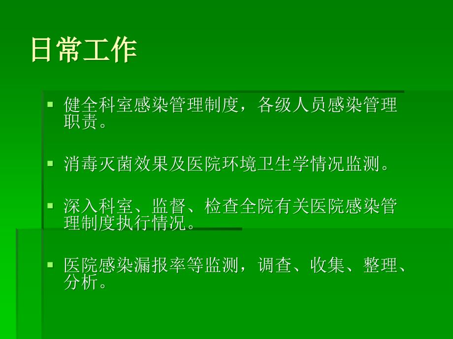 上半院感科质量分析_第3页