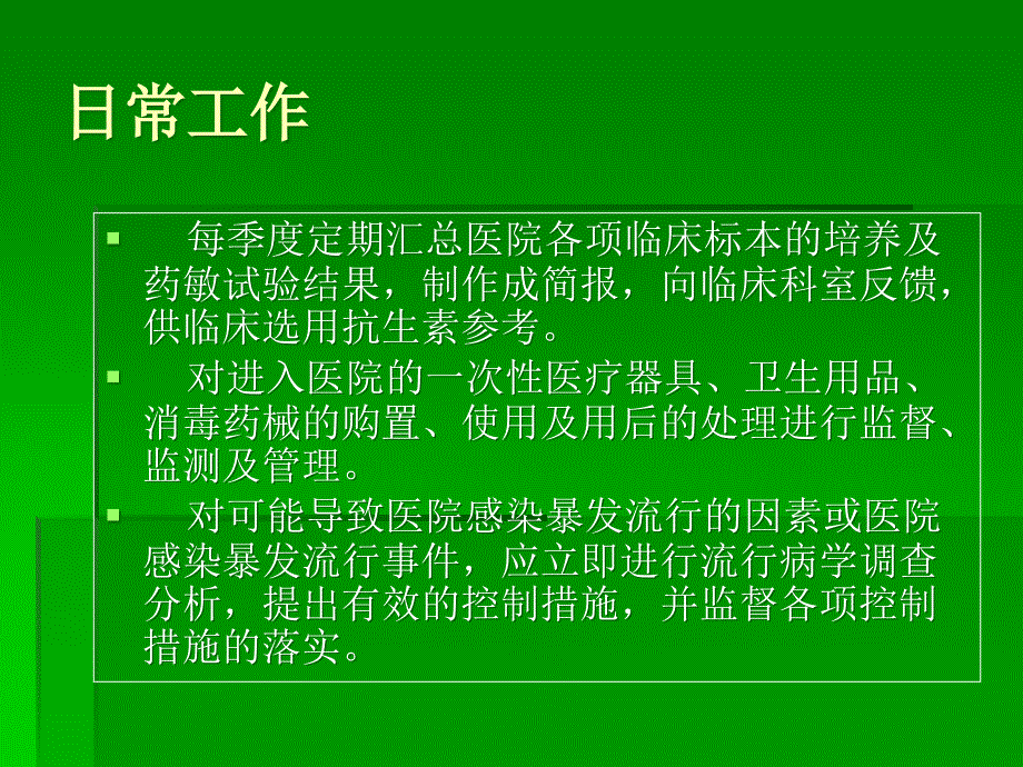 上半院感科质量分析_第4页