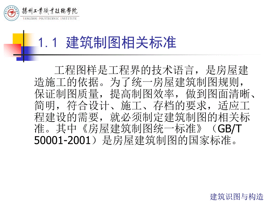 第1章建筑制图的基本知识与技能ppt课件_第2页