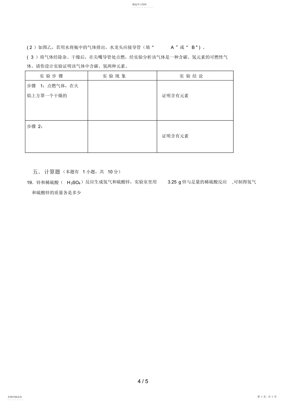 2022年第七单元燃料及其利用 2_第4页