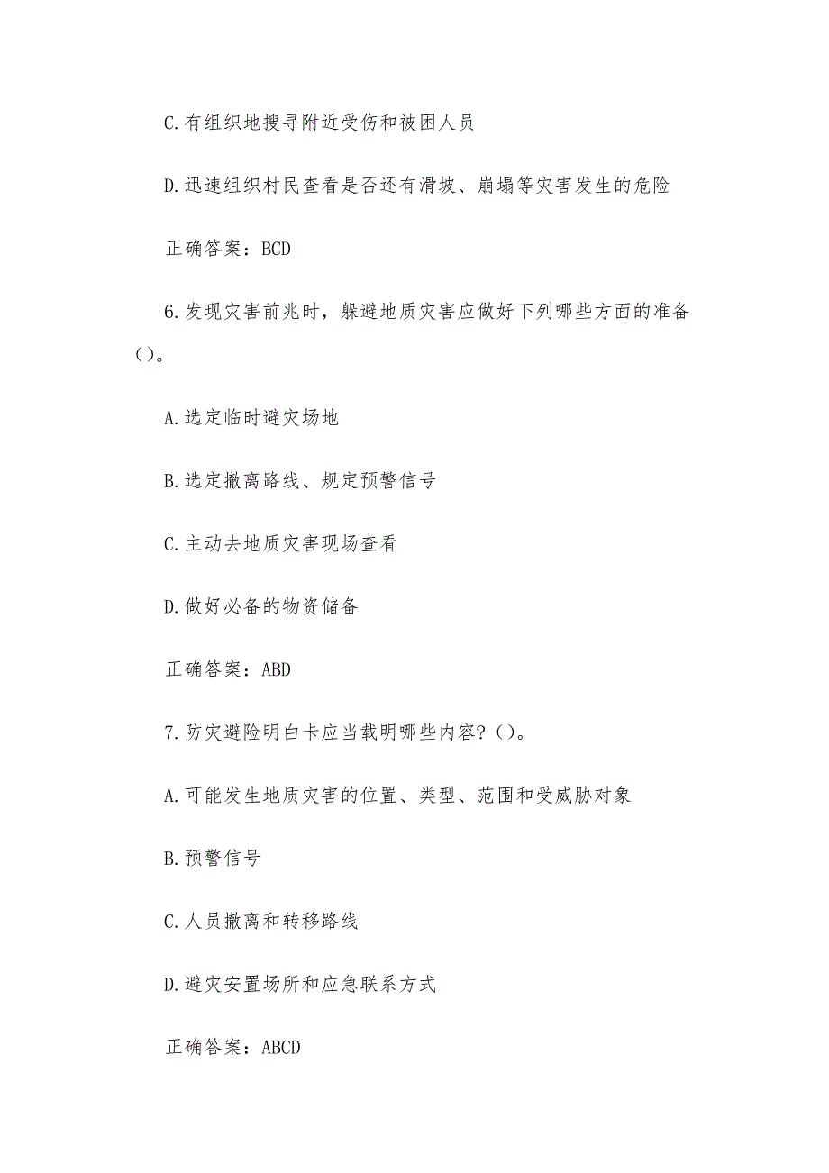 全国防灾减灾日知识竞赛题库附答案（多选题1-159）_第3页