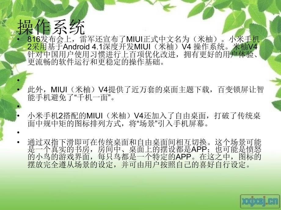 小米手机品牌介绍.ppt_第5页