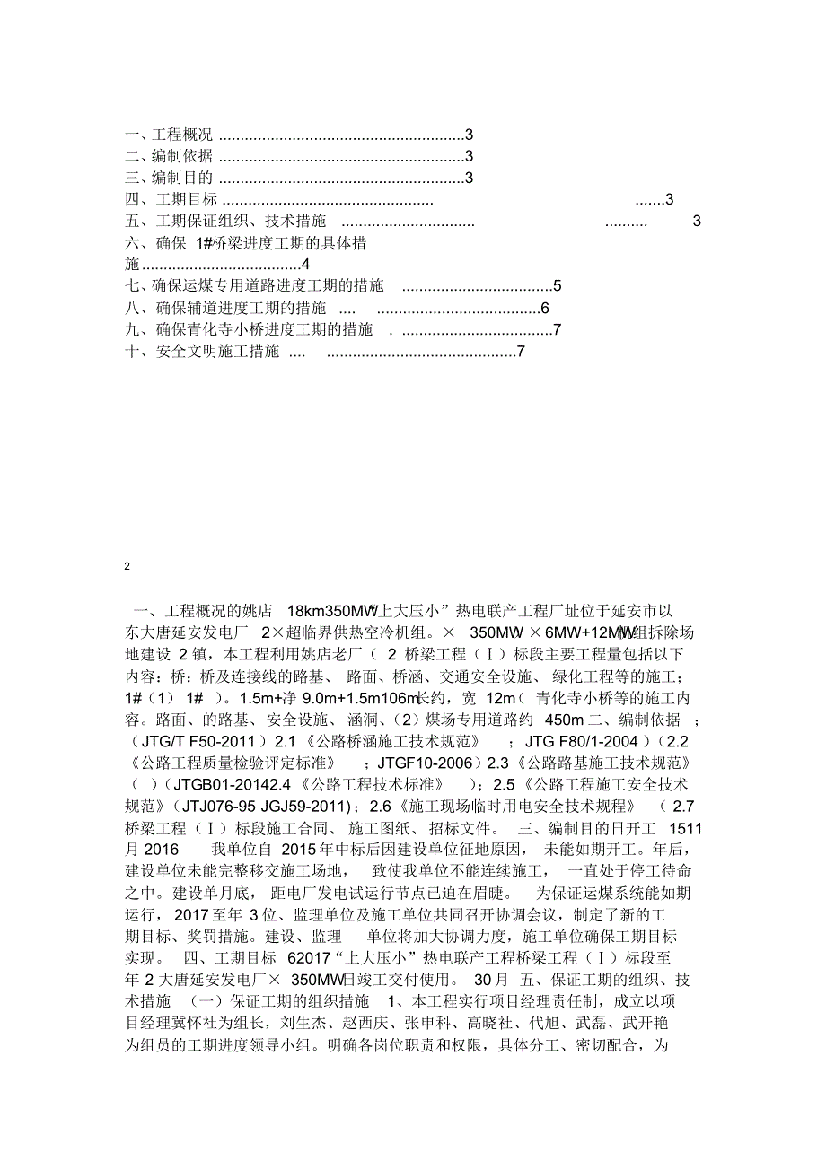 工期进度保证措施方案_第2页