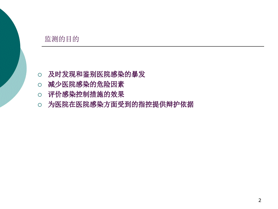 医院环境卫生学监测ppt课件_第2页