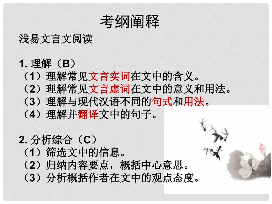 高考语文 文言文阅读(实词)复习课件_第3页