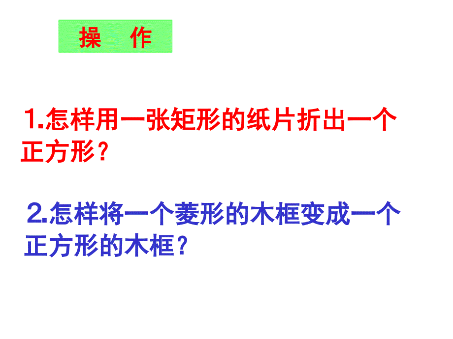 沪科版数学八下20.3矩形、菱形、正方形第4课时pp课件_第2页