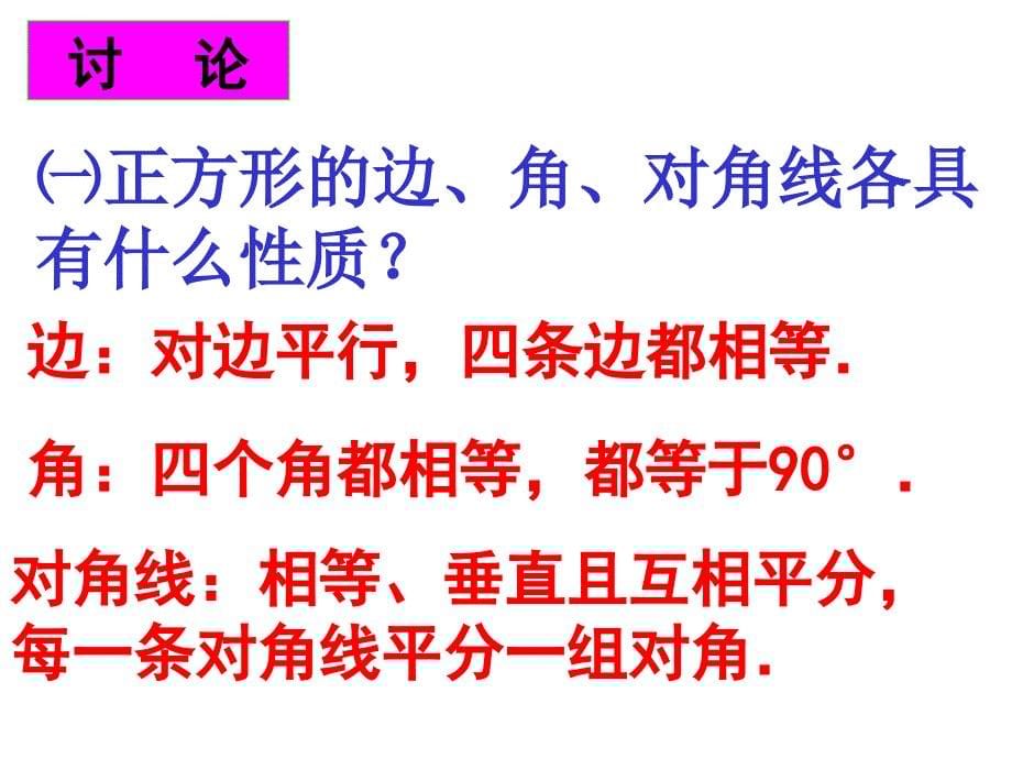 沪科版数学八下20.3矩形、菱形、正方形第4课时pp课件_第5页