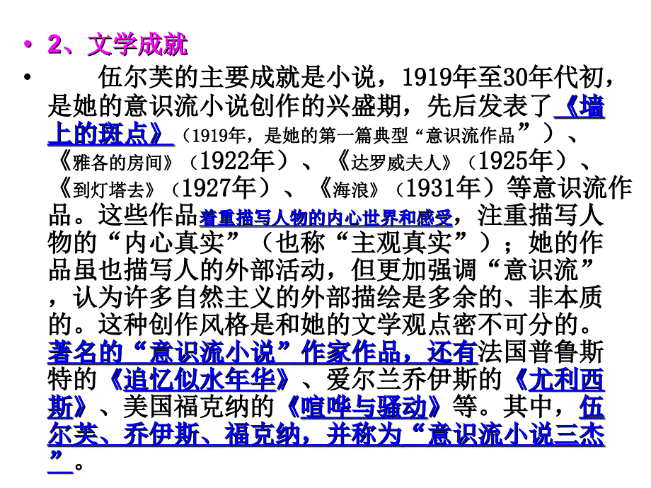 《墙上的斑点》最新课件.ppt_第3页