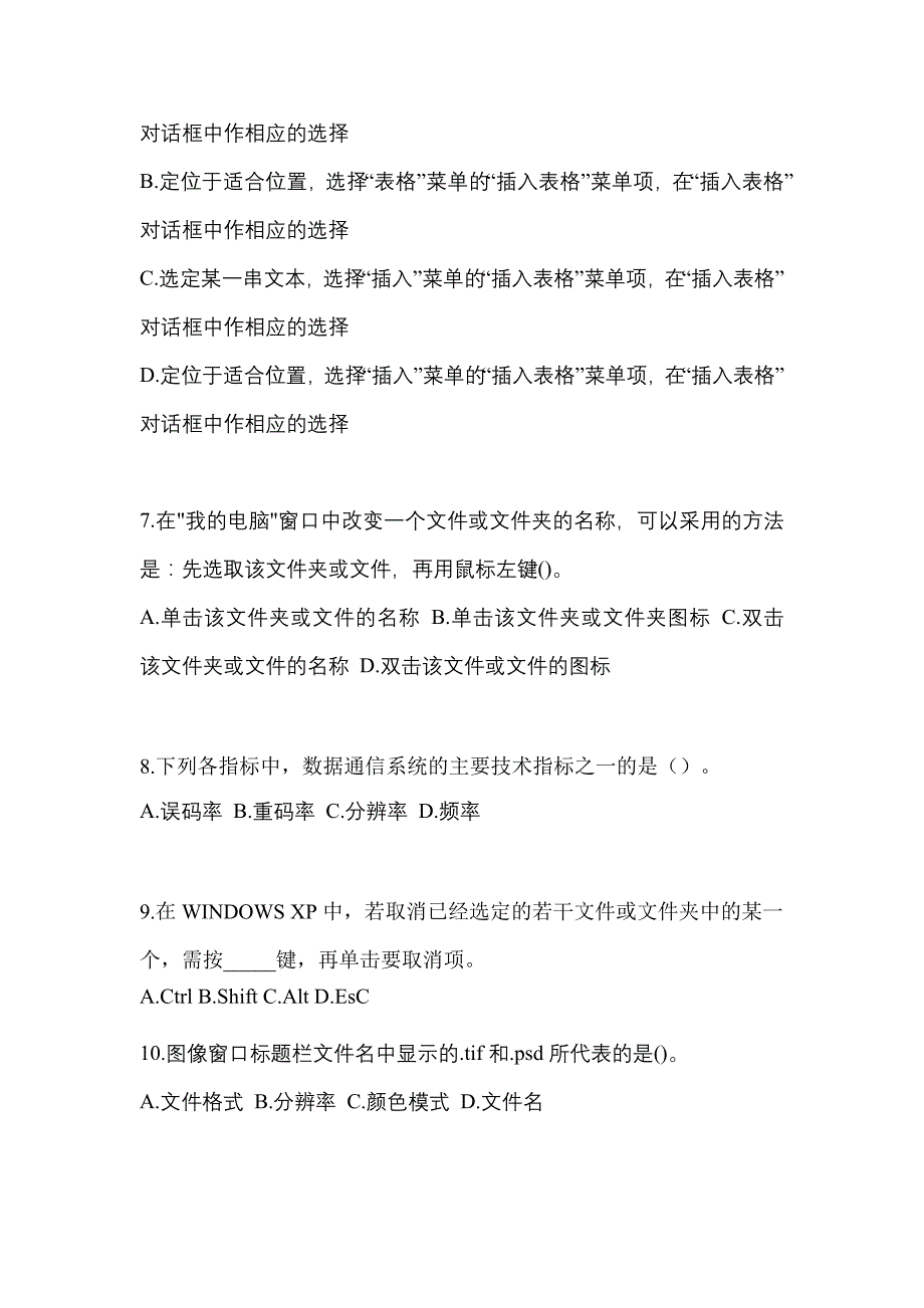 2021-2022年四川省广元市全国计算机等级计算机基础及MS Office应用专项练习(含答案)_第2页