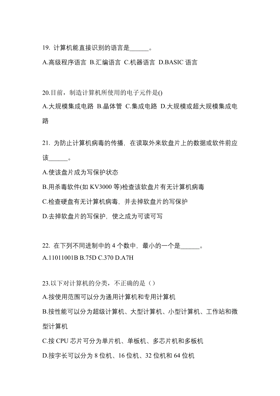 2021-2022年四川省乐山市全国计算机等级计算机基础及MS Office应用重点汇总（含答案）_第4页