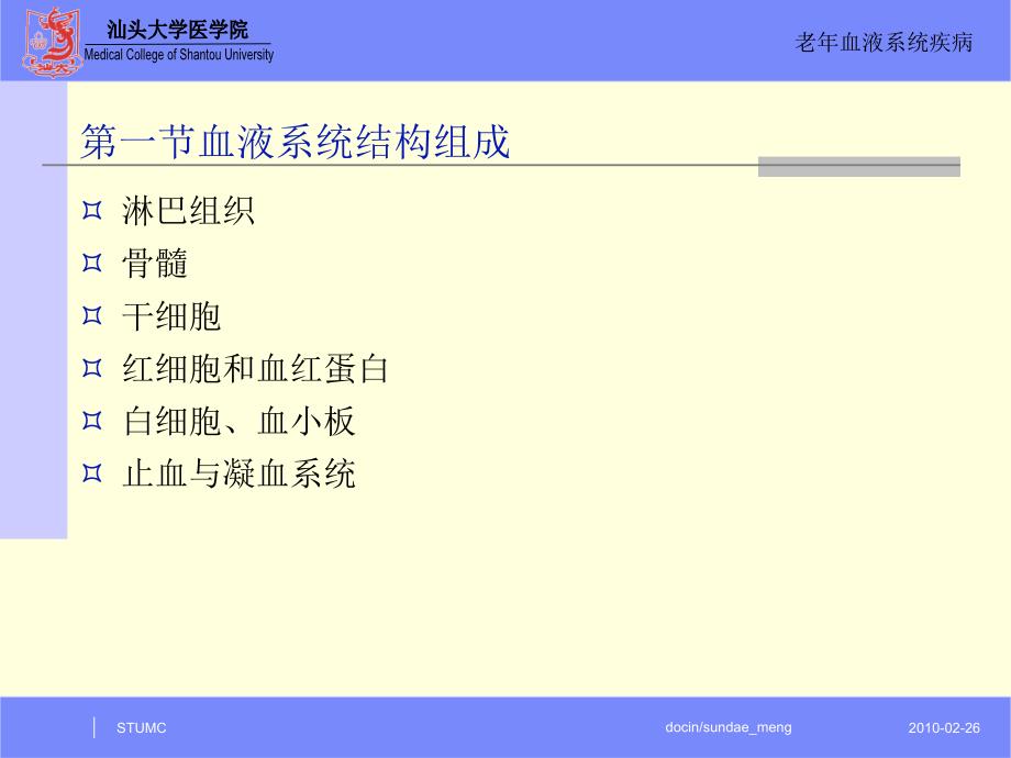 【大学课件】老年血液系统疾病P37_第1页