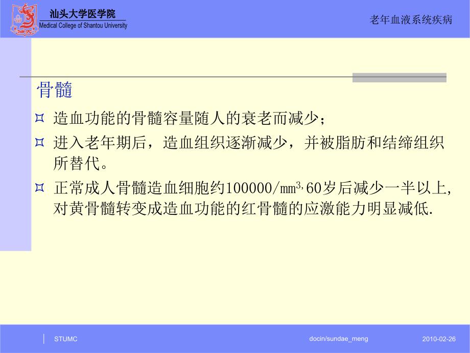 【大学课件】老年血液系统疾病P37_第3页