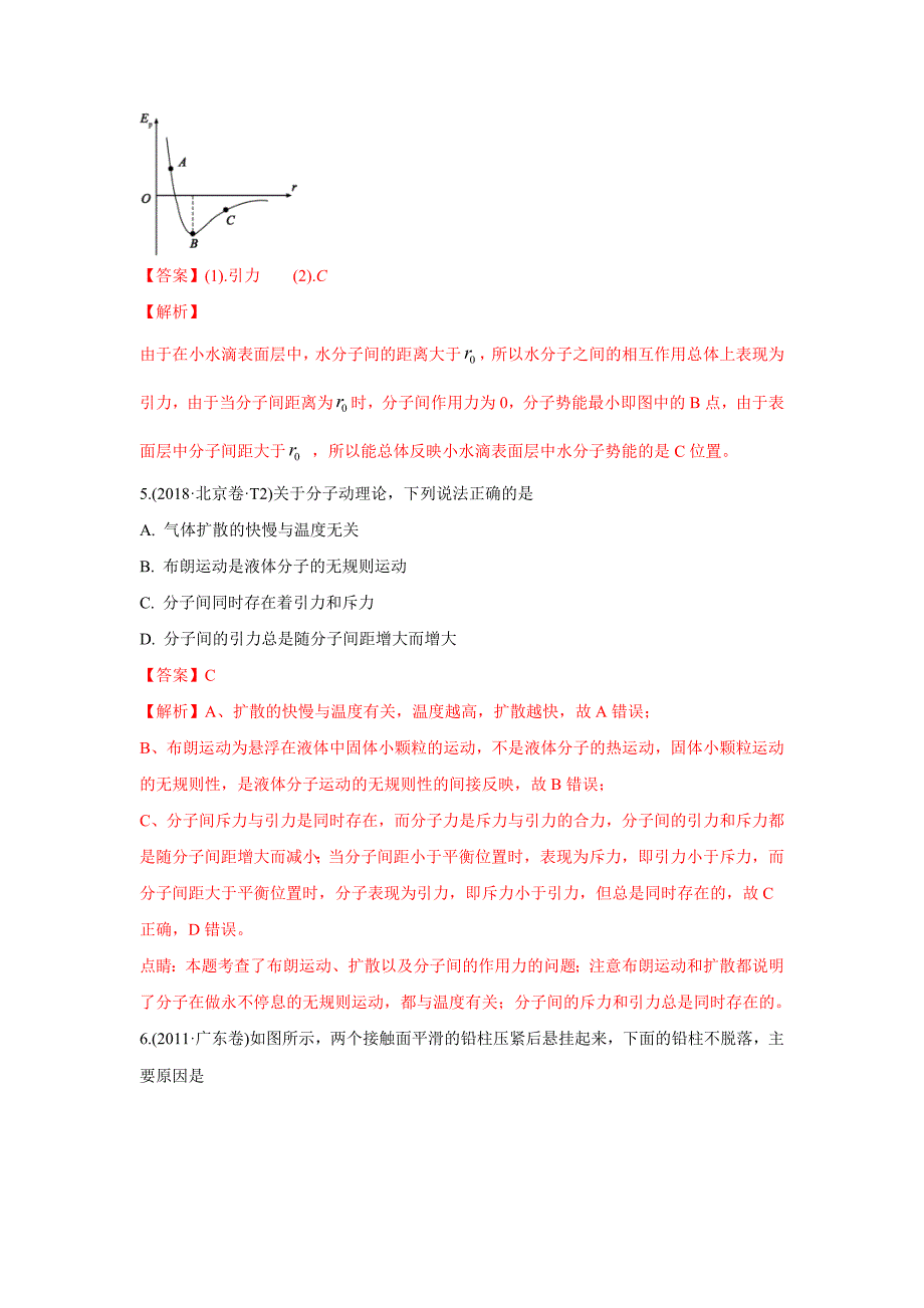 2010-2019年高考物理真题分专题训练 专题15 选修3-3（含解析）_第3页