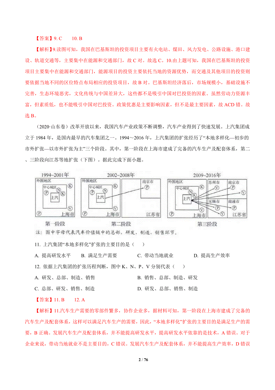 2010年-2020年地理高考真题分类汇编专题11 工业与服务业（解析版）_第2页