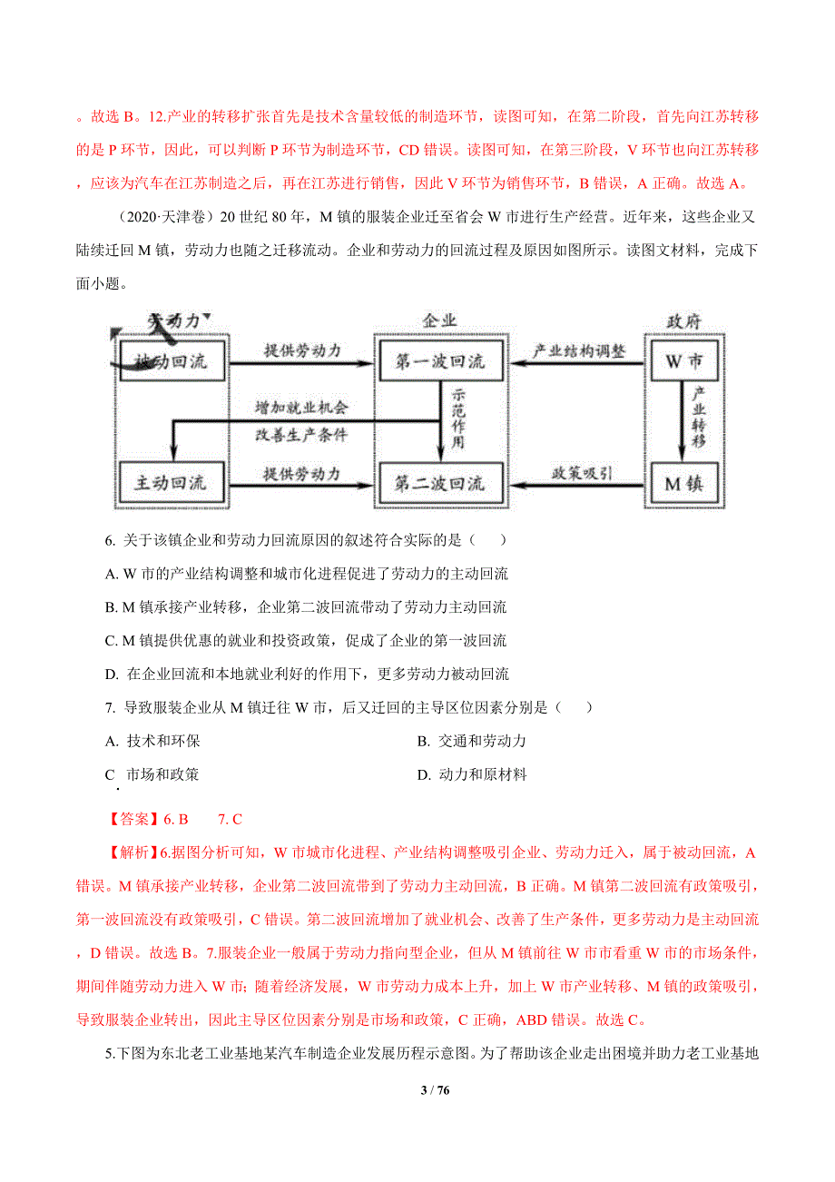 2010年-2020年地理高考真题分类汇编专题11 工业与服务业（解析版）_第3页