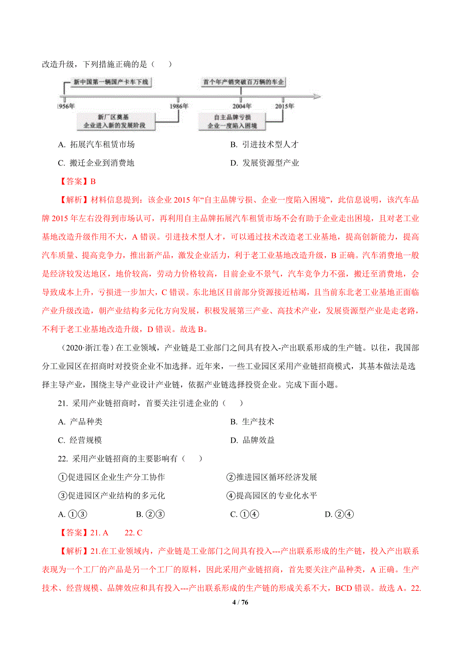 2010年-2020年地理高考真题分类汇编专题11 工业与服务业（解析版）_第4页