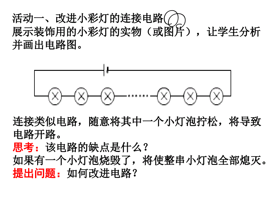 34活动电路创新设计展示_第2页