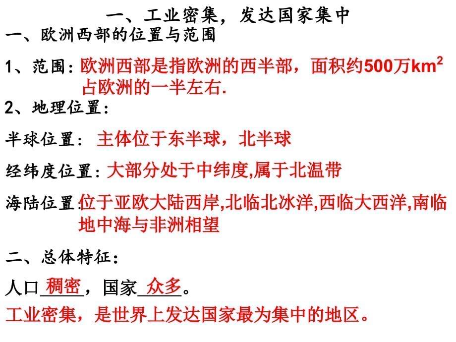 初三复习第八章东半球其他的地区和国家(一)_第5页