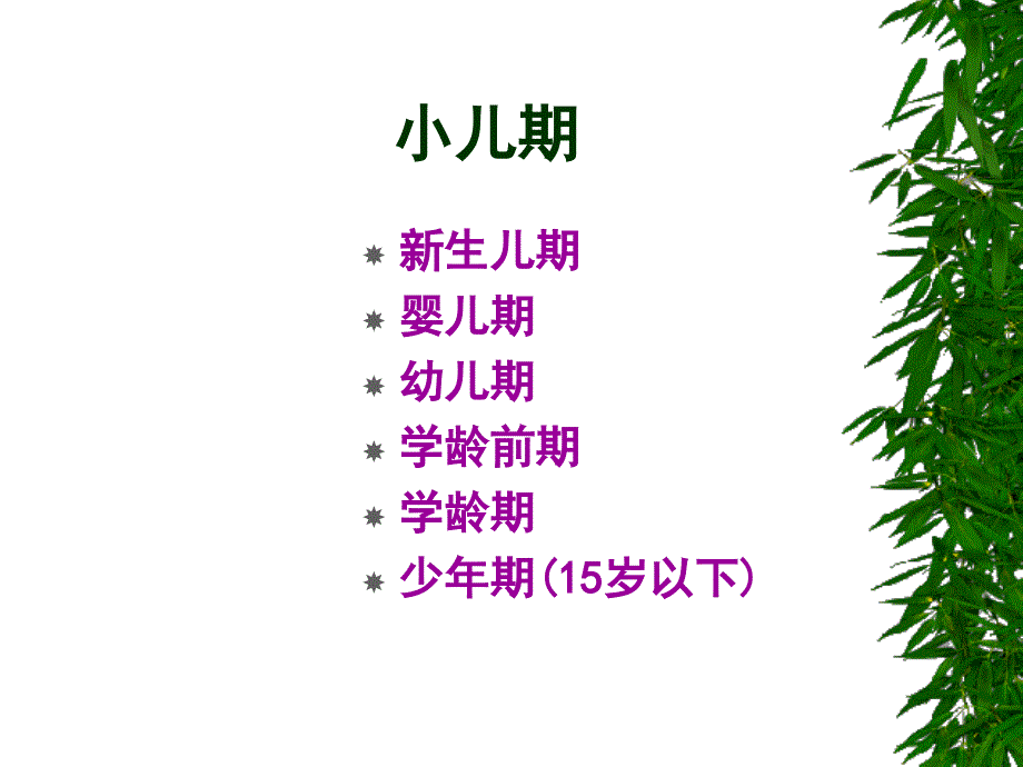 新生儿合理用药_第2页