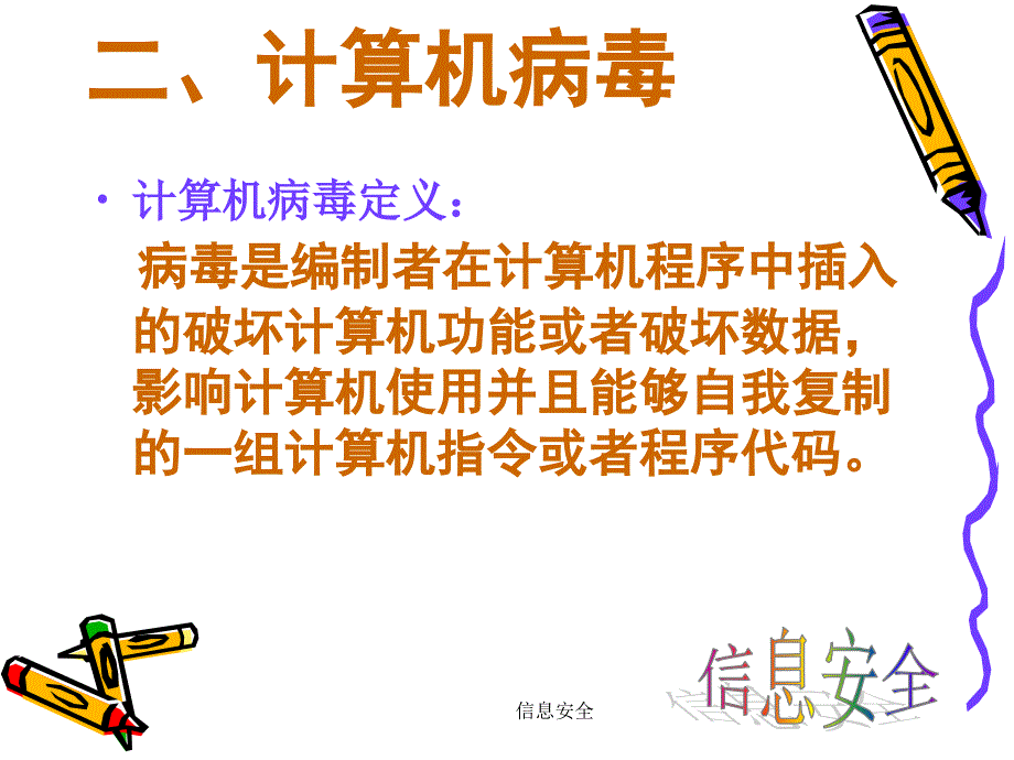 信息安全课件_第4页