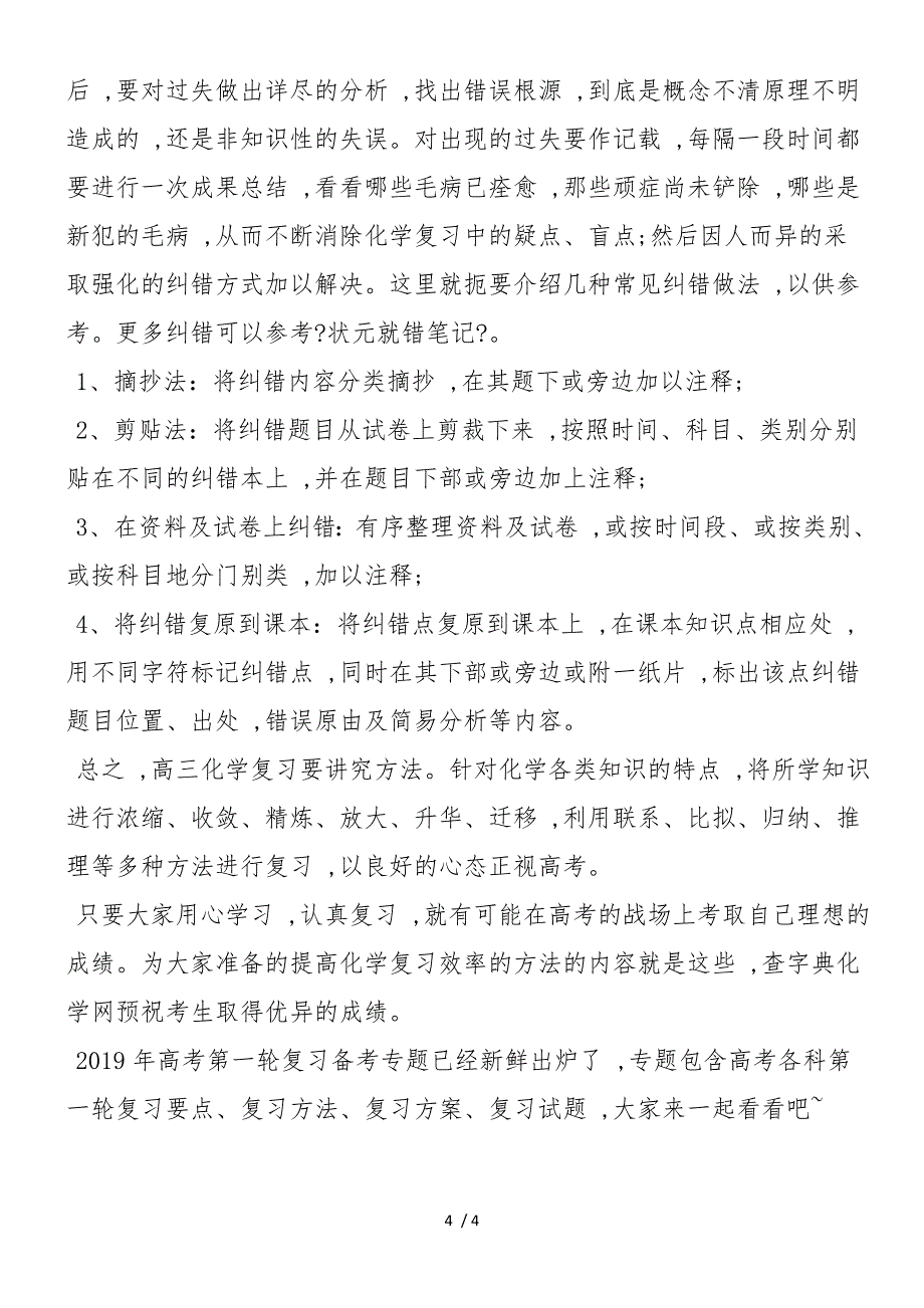 四个高考一轮复习提高化学复习效率的方法(1)_第4页