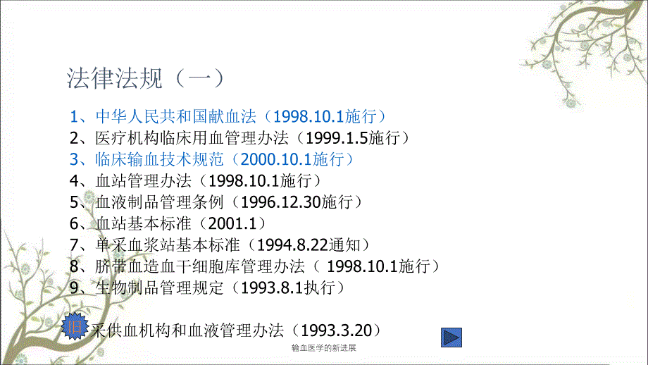 输血医学的新进展课件_第3页