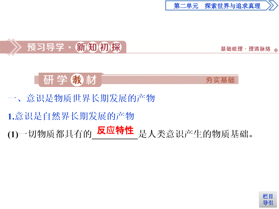 人教版政治必修四同步课件：第二单元 第五课 第一框　意识的本质_第4页