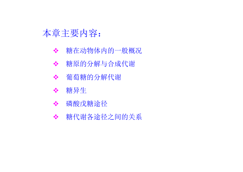 动物生物化学课件8糖代谢_第2页