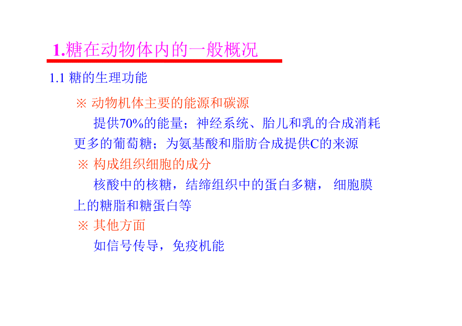 动物生物化学课件8糖代谢_第3页