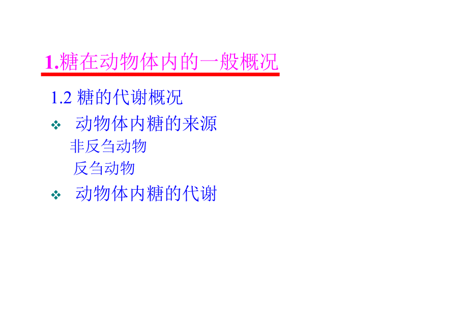 动物生物化学课件8糖代谢_第4页