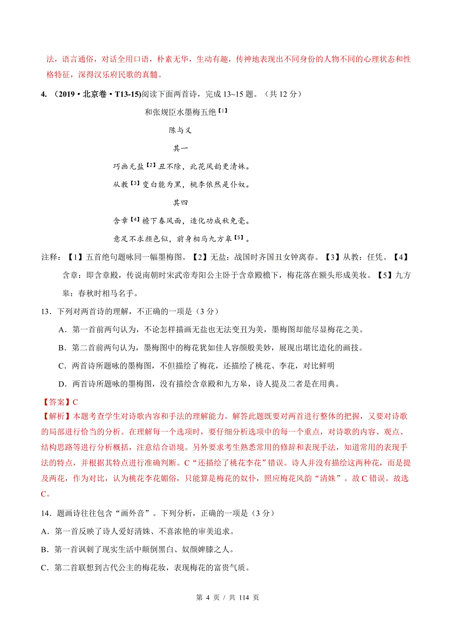 专题05 诗歌鉴赏 2010-2019年近10年高考语文真题分项版汇编（教师版）_第4页