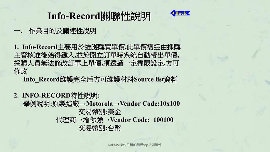 SAPMM操作手册03朗泽sap培训课件_第4页