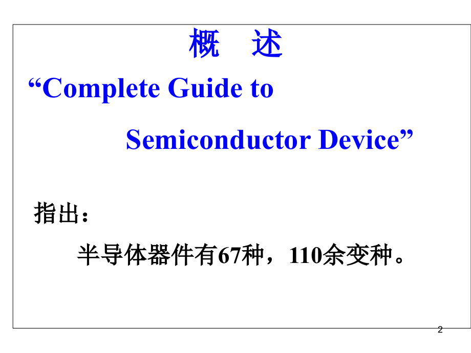 半导体光电子器件课件_第2页