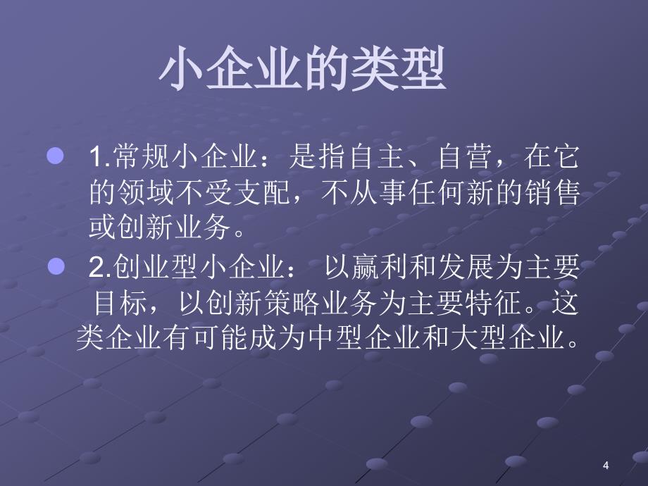 创商业计划书撰写_第4页