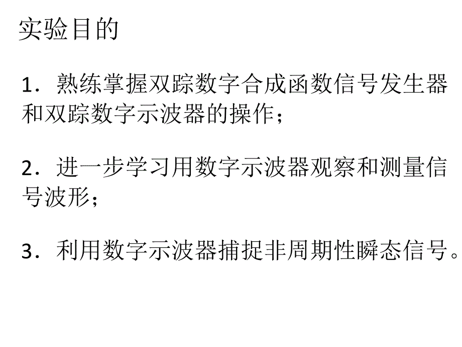 数字示波器实验_第2页