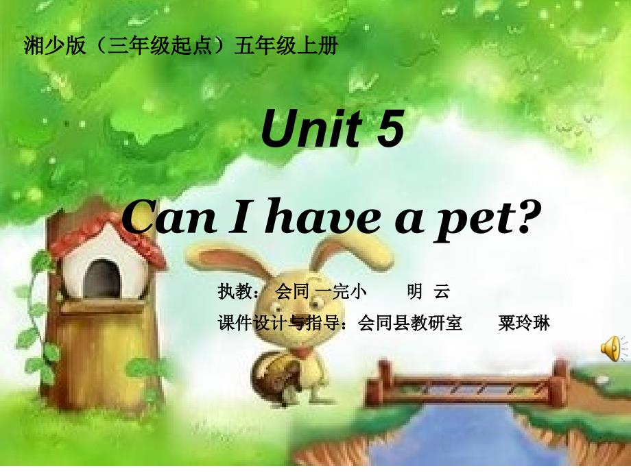 湘少版英语五年级上册unit5_第1页