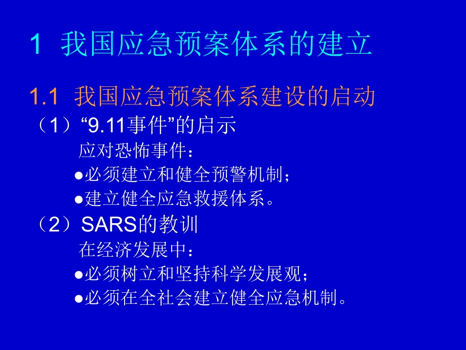 事故应急预案的修订与完善_第2页