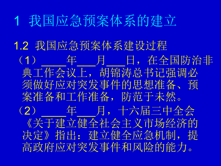 事故应急预案的修订与完善_第3页