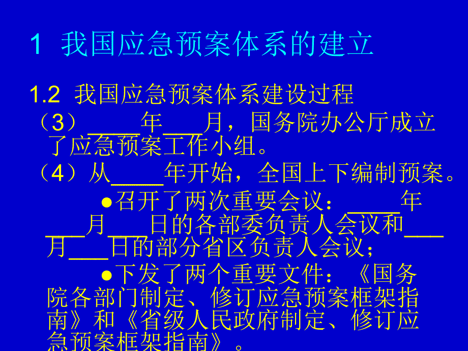 事故应急预案的修订与完善_第4页