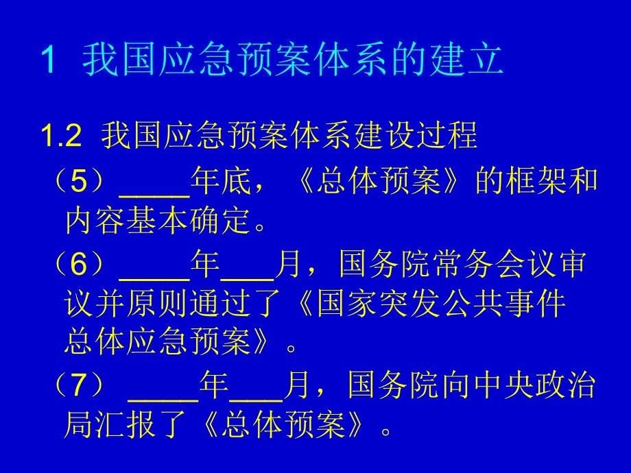 事故应急预案的修订与完善_第5页