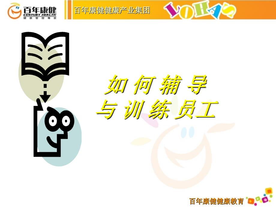 保健或家电或销售如何辅导与培训员工曾建利.ppt_第1页