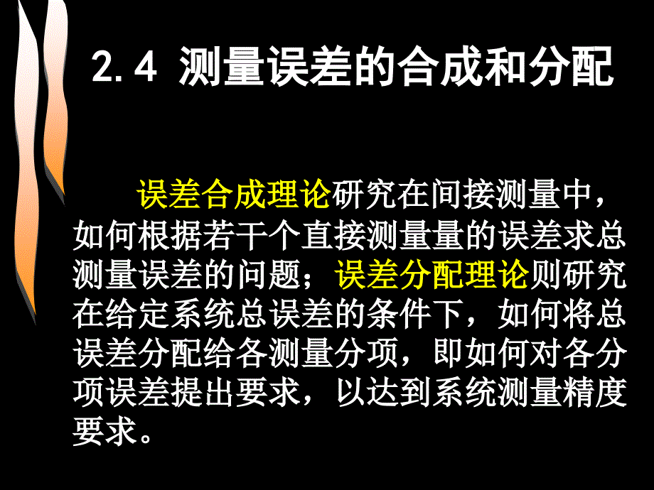 测量误差的合成和分配_第1页