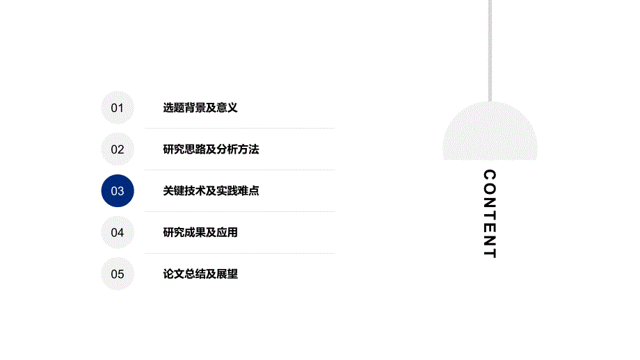 多色简约学前教育专业毕业答辩PPT下载_第2页