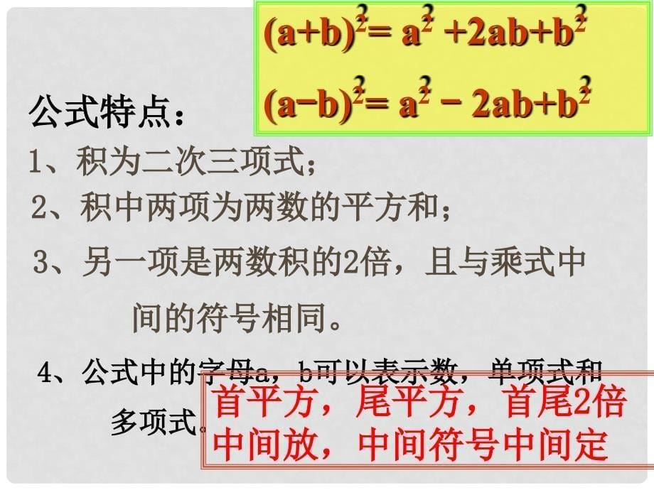 湖南省益阳市资阳区迎丰桥镇八年级数学上册 14.2 乘法公式 14.2.1 完全平方公式（第1课时）课件 （新版）新人教版_第5页